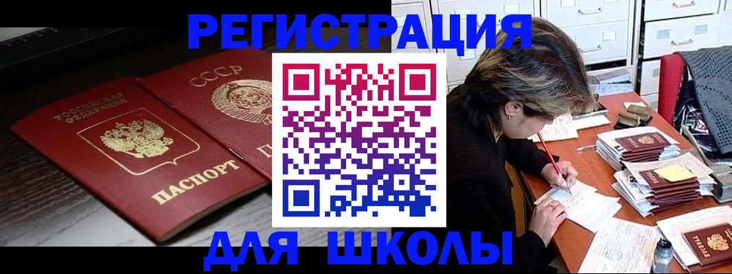 прописка ребенка в Ярославле