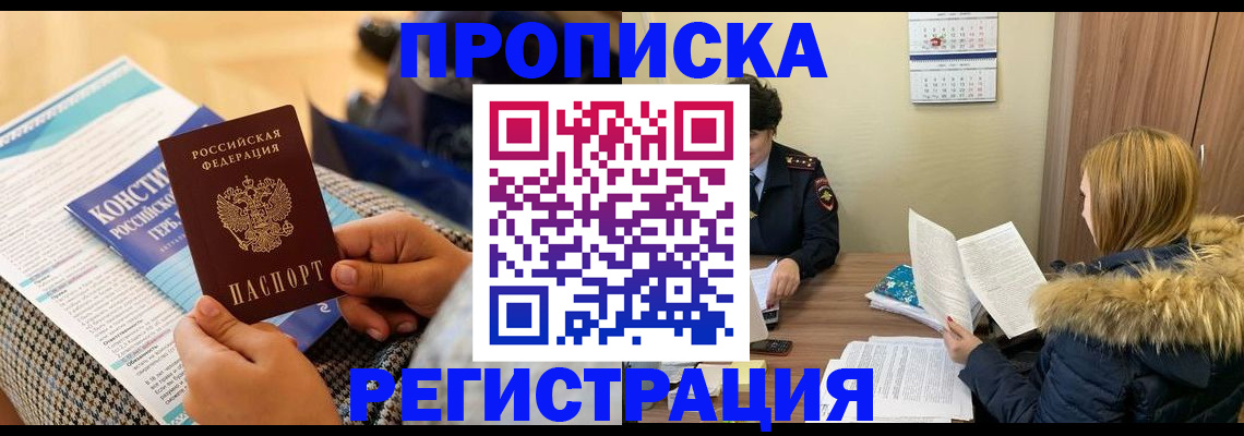 прописка для школы в Ярославле