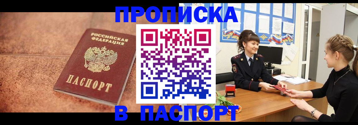 временная регистрация купить в Ярославле